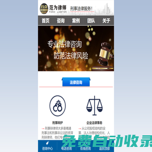 長沙范為律師團隊,專業(yè)法律咨詢,爭取最大利益！