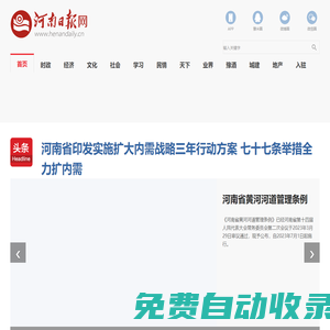 河南日報網-河南日報官方網站