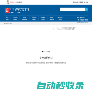 安士澳粘合劑_全球分銷漢高樂泰,Dow陶熙,HumiSeal,Dyamx等70多個品牌的粘合劑產(chǎn)品及點膠機器