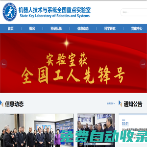 哈爾濱工業(yè)大學(xué)機(jī)器人技術(shù)與系統(tǒng)國家重點實驗室