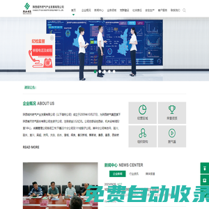 陜西城市燃?xì)猱a(chǎn)業(yè)發(fā)展有限公司