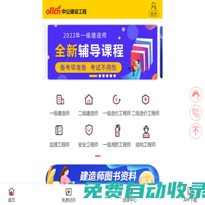 中公建設工程網_建設工程考試教育網_中國建設工程類考試培訓