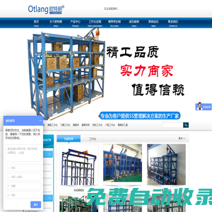 深圳市歐特朗工業(yè)設(shè)備有限公司—鉗工工作臺,模具工作臺,飛模工作臺,六角工作臺,模具架生產(chǎn)廠家
