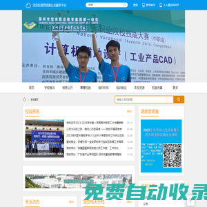 寶安職業技術學校