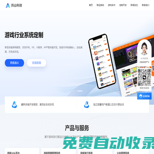 手游小程序游戲平臺系統(tǒng)_游戲SDK源碼_聚合游戲平臺源碼_游戲公會平臺搭建_歷山科技軟件供應(yīng)商