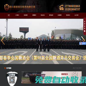 成都保安公司_保安外包公司_成都保安服務(wù)公司_成都專業(yè)保安公司-四川振盛保安服務(wù)公司