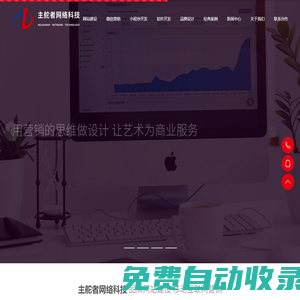 濟寧網(wǎng)站制作-濟寧網(wǎng)絡(luò)公司-濟寧做網(wǎng)站-濟寧建網(wǎng)站-濟寧網(wǎng)站建設(shè)-濟寧網(wǎng)絡(luò)推廣公司-網(wǎng)站建設(shè)-微信平臺開發(fā)-APP開發(fā)-小程序開發(fā)-軟件開發(fā)-濟寧主舵者網(wǎng)絡(luò)科技有限公司