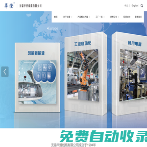 無(wú)錫華澄線纜有限公司-專業(yè)制造特種耐高溫系列電線電纜