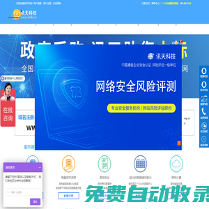 第三方網絡安全測評機構 網絡安全防護定級備案 EDI測評 ICP測評   免費漏洞掃描  網絡安全測評報告 APP安全評估報告 車聯網網絡安全防護報告 定級備案 等報 信息安全等保 等保整改 算法備案 深度合成算法備案 互聯網信息服務算法備案 增值電信業務許可證 第二類增值電信業務許可證 第一類增值電信業務許可證 ICP辦理 EDI辦理 ICP許可證辦理 CCRC認證咨詢 ITSS認證咨詢 C廣東訊天科技