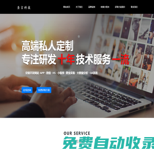 石家莊網(wǎng)站建設(shè)_石家莊網(wǎng)站設(shè)計_石家莊APP制作-圣言科技