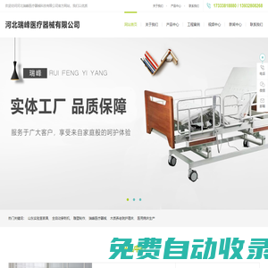 河北瑞峰醫(yī)療-河北護(hù)理床-河北醫(yī)用病床-河北養(yǎng)老院護(hù)理床-河北護(hù)理床廠家-河北病床廠家-河北瑞峰醫(yī)療