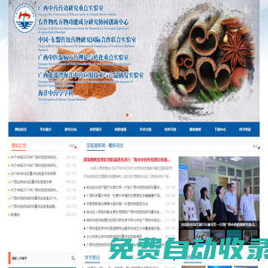 廣西中藥藥效研究重點(diǎn)實(shí)驗(yàn)室 農(nóng)作物廢棄物功能成分研究協(xié)同創(chuàng)新中心