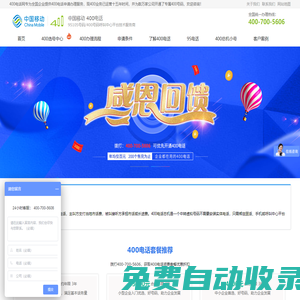 400電話-400電話申請(qǐng)-400電話辦理-移動(dòng)400電話網(wǎng)