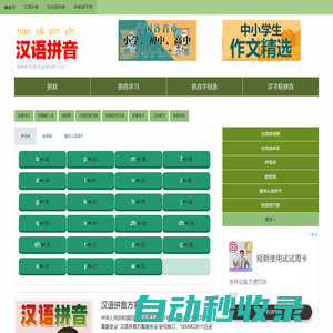 漢語拼音字母表_拼音字母表_拼音_拼音學習_漢語拼音學習網。