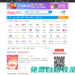 券媽媽優(yōu)惠券:京東優(yōu)惠券,唯品會優(yōu)惠券,拼多多優(yōu)惠券,餓了么優(yōu)惠券,美團(tuán)外賣優(yōu)惠券免費(fèi)領(lǐng)取