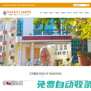 攀枝花市第三高級(jí)中學(xué)校歡迎您