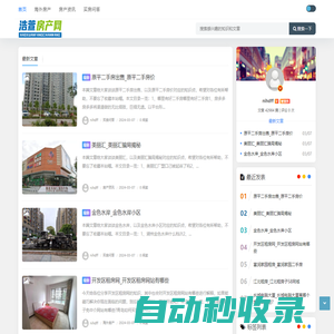 海外置業(yè)全球指南 - 美國、英國、新加坡、日本投資買房決策參考 - 浩萱海外房產(chǎn)網(wǎng)_重慶浩萱電子商務(wù)公司