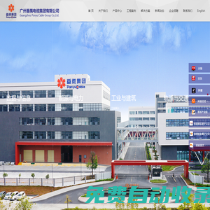 首頁(yè)-廣州番禺電纜集團(tuán)有限公司