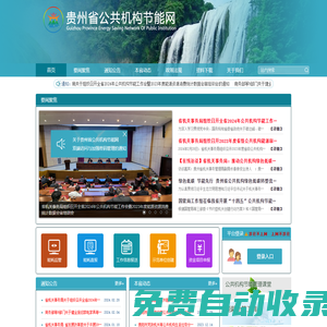 貴州省公共機構節(jié)能網