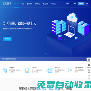 旺龍網絡公有云業務管理系統