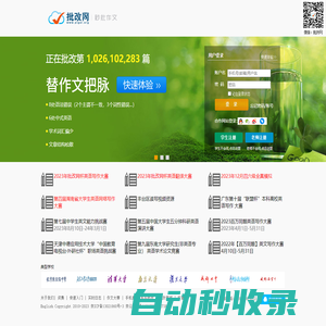 批改網—秒批作文，兩千萬人使用的在線英文寫作平臺