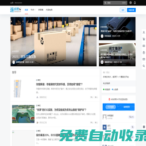 連線家 – 聚焦O2O,連接新商業