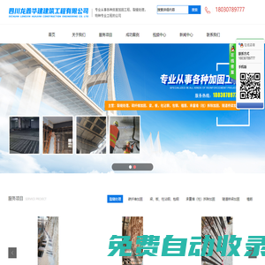 四川龍鑫華建建筑工程有限公司