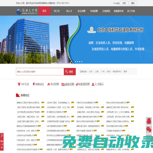 石油人才網- 國內專業(yè)的石油人才招聘求職網