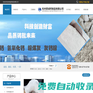 浙江石灰廠-生石灰多少錢一噸-熟石灰價格-氫氧化鈣供應(yīng)商-杭州質(zhì)誠鈣制品有限公司