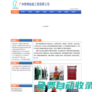 希博船舶工程有限公司-救生設備（救生艇及艇架）供應、檢測修理服務；船外機（本田、雅馬哈、鈴木）銷售、修理及備件供應
