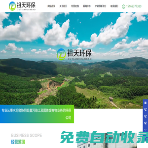 淄博祖天環(huán)保科技有限公司_環(huán)境治理_環(huán)保公司