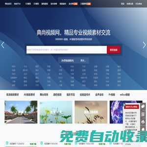 典尚視頻素材網:高清視頻素材下載網站,視頻素材、AE模板素材下載、AE素材、舞臺背景視頻、LED背景視頻免費下載、會聲會影、Pr模板、edius模板