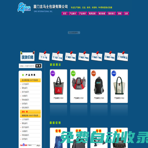箱包,廣告贈(zèng)品包,購(gòu)物袋,公文包,背包的專業(yè)供貨商(箱包,贈(zèng)品包,公文包,背包,廣告贈(zèng)品包,電腦包, 旅行袋,單肩背包,束口背包)