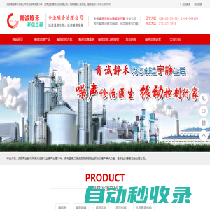 沈陽青誠靜禾環(huán)保工程有限公司-噪聲治理,專業(yè)噪音治理公司[獨(dú)家治理方案]