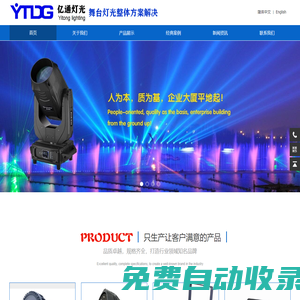廣州舞臺(tái)燈光廠家-廣州億通舞臺(tái)燈光設(shè)備有限公司