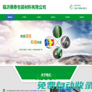 打包帶廠家,山東臨沂打包帶批發(fā),塑鋼帶廠家-臨沂振泰包裝材料有限公司-臨沂振泰包裝材料有限公司