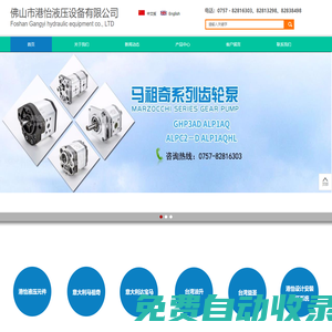 佛山市港怡液壓設(shè)備有限公司
