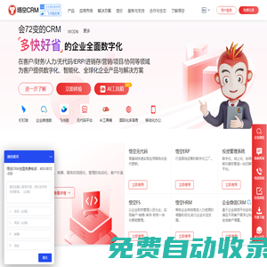 CRM系統(tǒng)-在線CRM軟件試用-移動(dòng)CRM-開源CRM客戶管理系統(tǒng)-悟空CRM