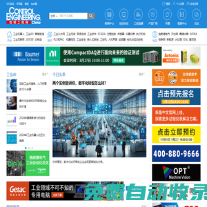 控制工程網(wǎng)-追蹤全球智能制造和工業(yè)自動化控制領(lǐng)域的發(fā)展