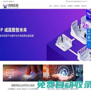 致遠OA-致遠OA軟件-企業(yè)辦公自動化工具-OA軟件下載-最新版本免費下載致遠軟件代理商