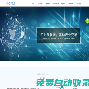 華鄰科技-MES系統，ERP系統，PLM系統，智慧工廠，工業數字化系統，做精益工業數字化領域引領者,成都定制軟件