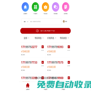 【中國(guó)靚號(hào)網(wǎng)】中國(guó)靚號(hào)網(wǎng)|手機(jī)靚號(hào)|手機(jī)號(hào)碼|移動(dòng)號(hào)碼|聯(lián)通號(hào)碼|電信號(hào)碼|靚號(hào)回收|移動(dòng)選號(hào)|聯(lián)通選號(hào)|電信選號(hào)|靚號(hào)選號(hào)|固話選號(hào)|靚號(hào)回收|靚號(hào)抵押|新靚號(hào)網(wǎng)|中國(guó)新靚號(hào)網(wǎng)_13524靚號(hào)網(wǎng)