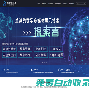 數(shù)字展廳設(shè)計(jì)公司_企業(yè)展廳設(shè)計(jì)_博物館設(shè)計(jì)_曼斯特科技