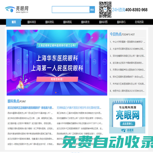 亮眼網為您提供專業眼科醫院推薦、眼科專家解答、最新眼科資訊等優質眼科服務_亮眼網
