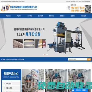 鹽城市科博液壓機(jī)械制造有限公司