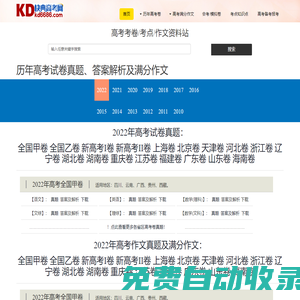 快典高考考點考卷網-高考試卷真題、考點、作文、模擬試卷kd6686.com