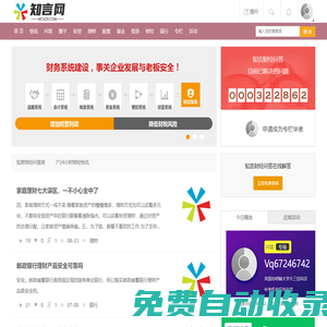 知言網(wǎng)-投資理財(cái)知識(shí)問(wèn)答庫(kù)_營(yíng)造積極向上的財(cái)經(jīng)知識(shí)聚合空間