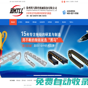 拖鏈,風(fēng)琴防護(hù)罩,排屑機(jī)-滄州黑馬數(shù)控機(jī)械裝備有限公司