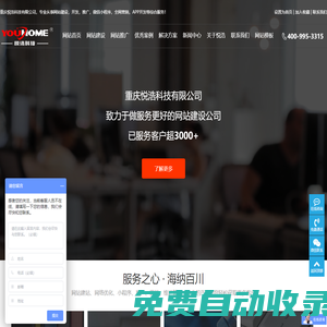 重慶網站建設-網站推廣-網絡營銷「誠信專業」-重慶悅浩科技有限公司