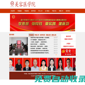 宜春學院美容醫學院